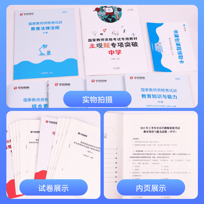 科目一科目二历年考题套装 幼儿园 [正版]2023年幼儿园小学中学教师资格考试书课包教师资格证考试资料综合素质教育教学知