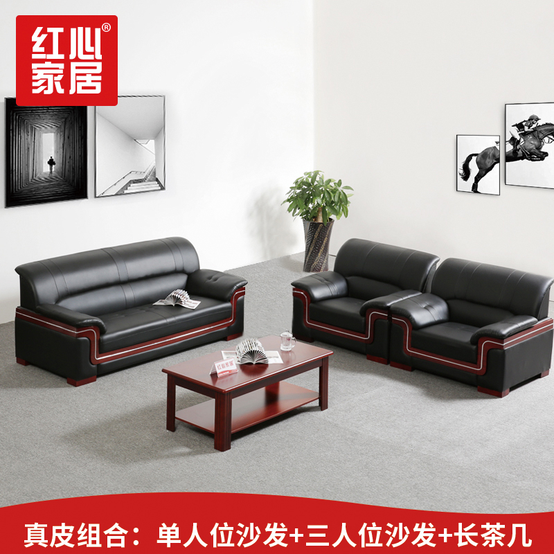 [红心家居]现代中式牛皮真皮沙发茶几组合皮艺沙发接待会客沙发