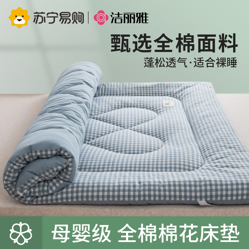 洁丽雅纯棉床垫棉花褥子学生宿舍地铺睡垫软垫全棉榻榻米垫子814