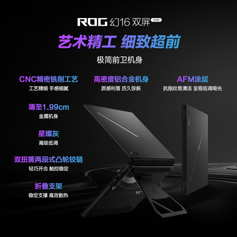 ROG幻16 双屏 酷睿U9 16英寸设计师游戏本笔记本电脑(U9 386H 64G 2T RTX5090 2.8K 120Hz HDR1000)高清大图
