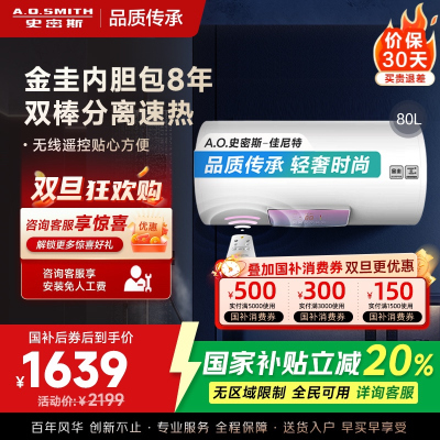 史密斯年轻时尚80升佳尼特电热水器CTE-80TT