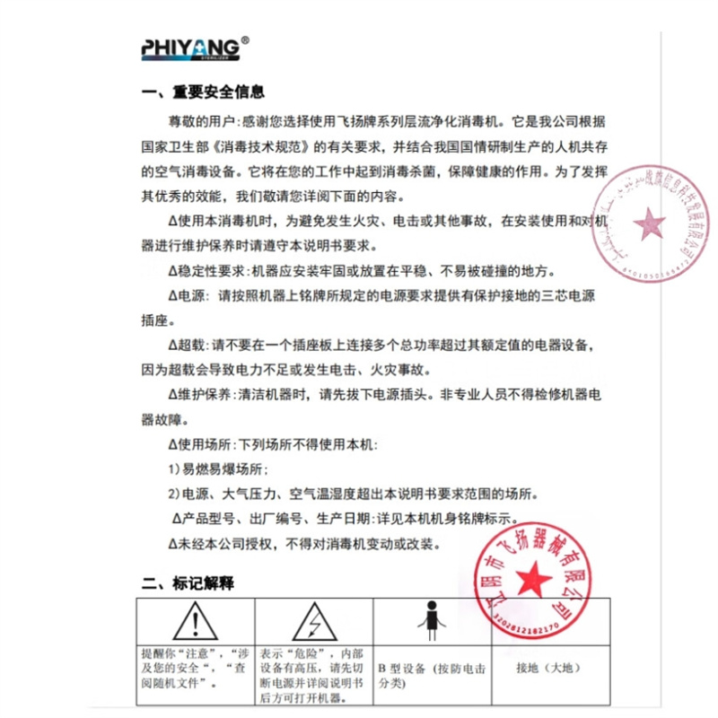 飞扬 FYCX-4000Y层流净化消毒机高清大图