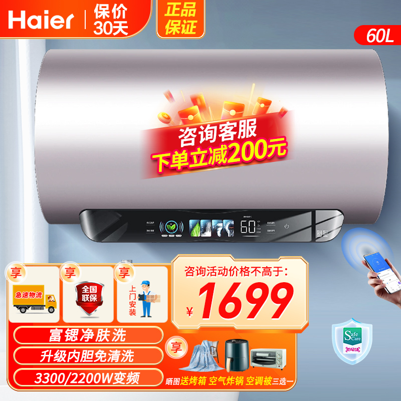 海尔(Haier)电热水器60升3300W/2200W变频速热富锶净肤洗锆金全瓷科技镁棒免更换健康抑菌7倍增容G5PRO高清大图