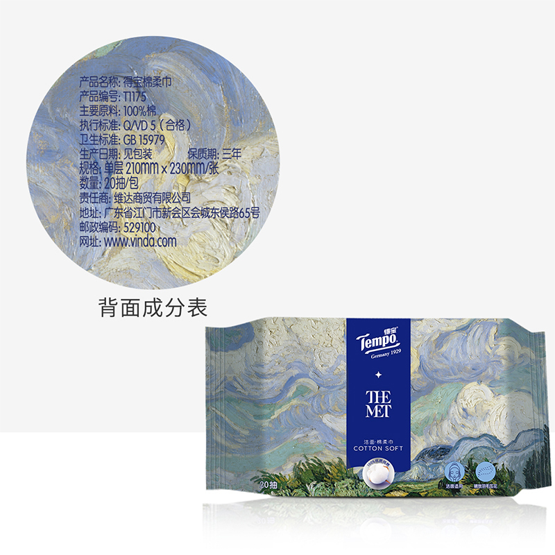 Tempo/得宝 洁面棉柔巾 便携装1层*20抽 大都会艺术博物馆联合系列《麦田与丝柏树》棉柔巾