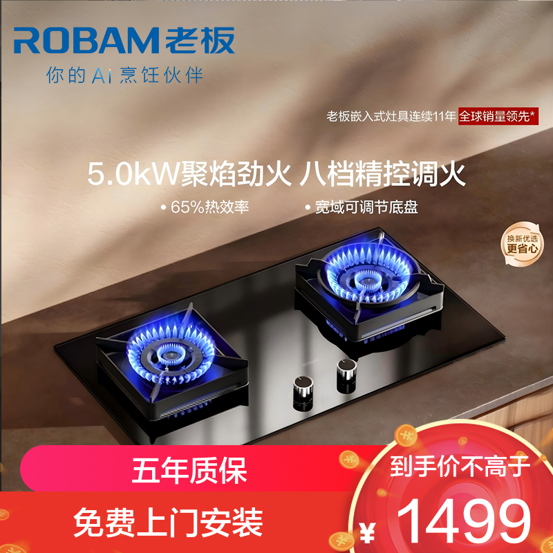 老板(ROBAM) 燃气灶 5.0kW 嵌入式灶 老板燃气灶 单灶具 双眼灶 燃气灶嵌入式 灶台 天然气灶 37B7X