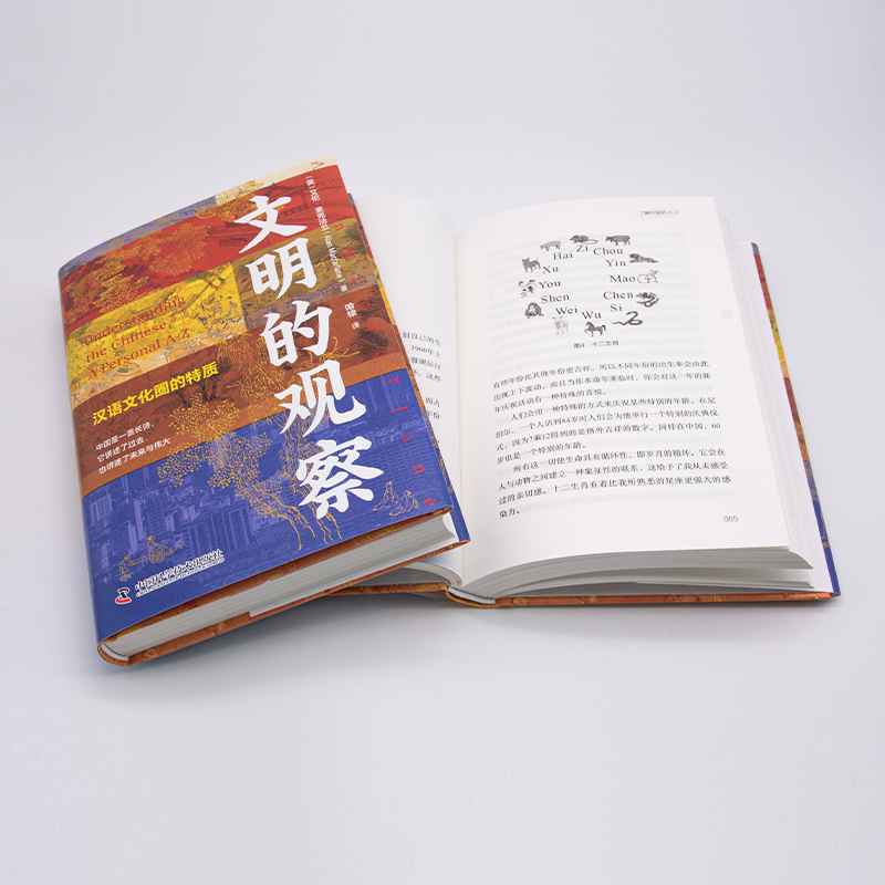 醉染图书文明的观察 汉语文化圈的特质9787504697882高清大图
