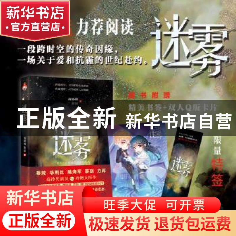 正版 迷雾 彧晓峰,亦辰著 江苏凤凰文艺出版社 9787559462299 书高清大图