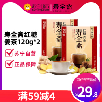 寿全斋 红糖姜茶 生姜红糖姜汁姜枣茶姜红糖 礼物送女生120g*2盒