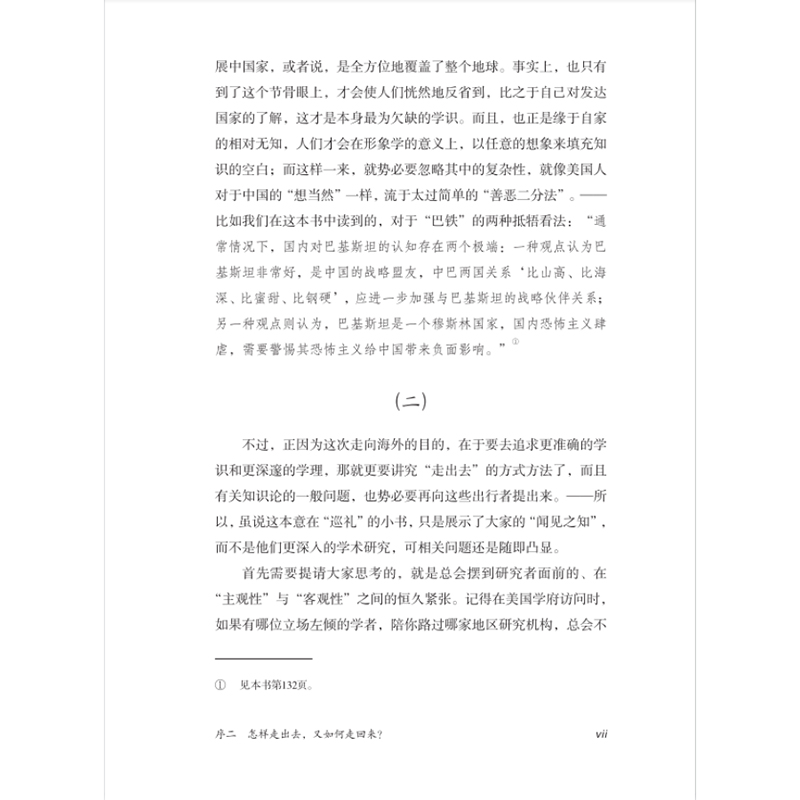 正版新书]作为田野的全球 清华大学地区研究拾年巡礼李音等编978高清大图