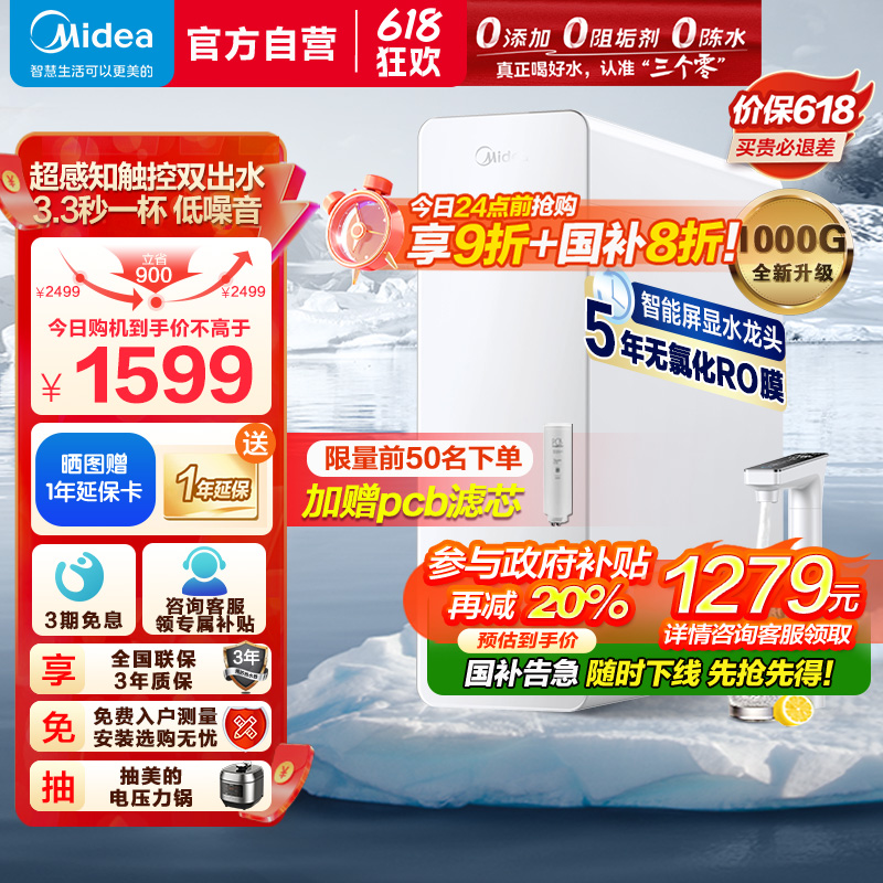 美的净水器MRC2879-1000G