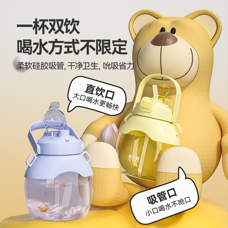 哈尔斯(HAERS)大肚杯大容量水杯女高颜值双饮口吸管杯儿童水壶1.3L