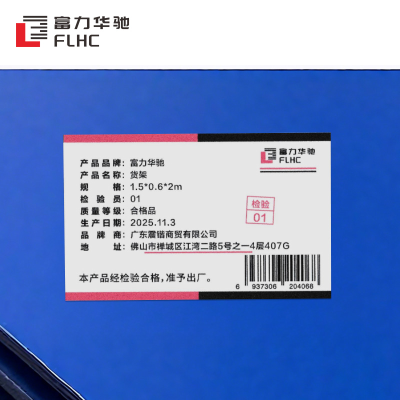 富力华驰 货架 1.5*0.6*2m 组高清大图