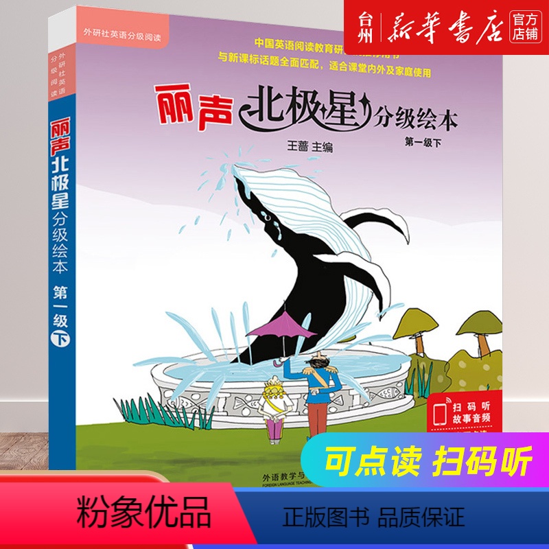 【正版】书店丽声北极星分级绘本(第1级下共6册)儿童读物/童书幼儿早教/少儿英语数学编者王蔷丰富生活经历提升阅读能力图