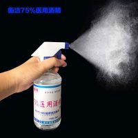 75%酒精消毒液(3瓶装+1喷头)皮肤伤口手机物品等消毒乙醇消毒液