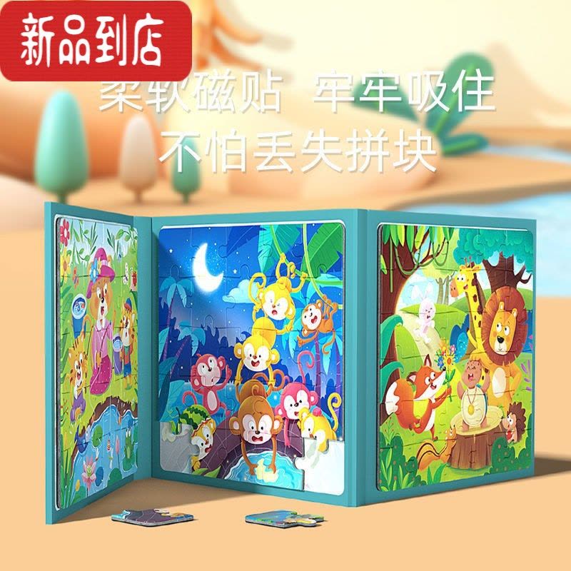 真智力幼儿童磁性进阶拼图大块蒙氏益智早教启蒙宝宝玩具0-3岁4男5女孩6 交通拼图[2阶3岁+]送收纳 袋24小磁性玩具图片