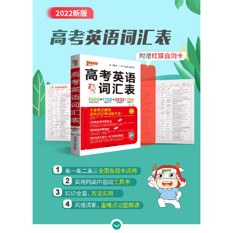 醉染图书高考英语词汇表9787564811228高清大图