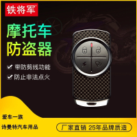 铁将军(Steelmate)摩托车防盗器带防剪线启动功能双遥控报警器摩托车配件2012 黑色