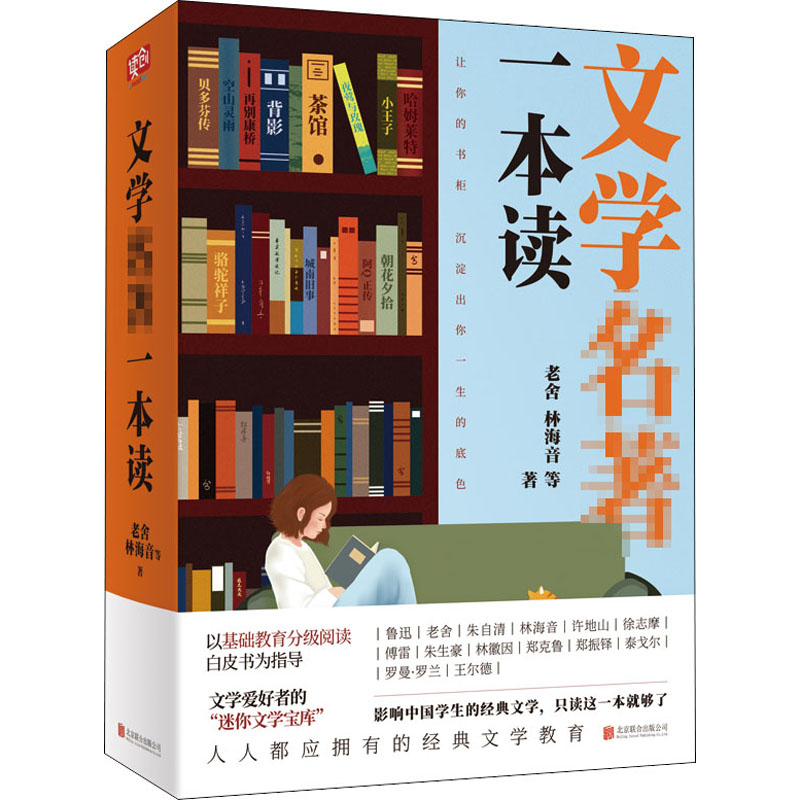 醉染图书文学名著一本读9787559644435高清大图