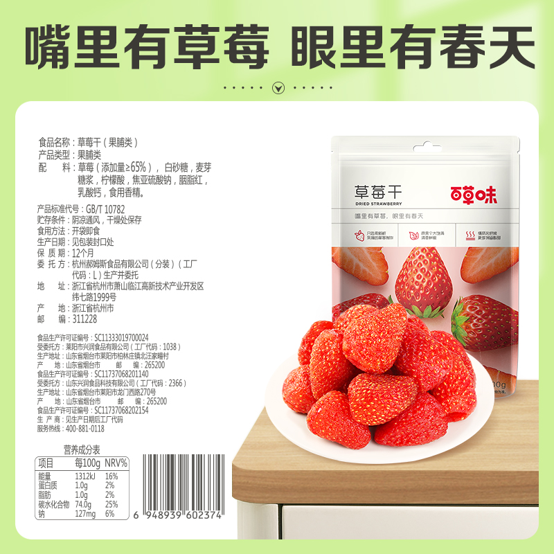 百草味 蜜饯 草莓干 100g果脯水果干休闲 零食小吃满满高清大图