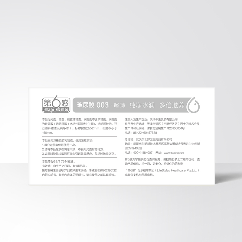 第六感003玻尿酸10只[❤推荐款]纯面膜级玻尿酸48只避孕安全套男女士专用调情超薄裸入官方正品旗舰店套