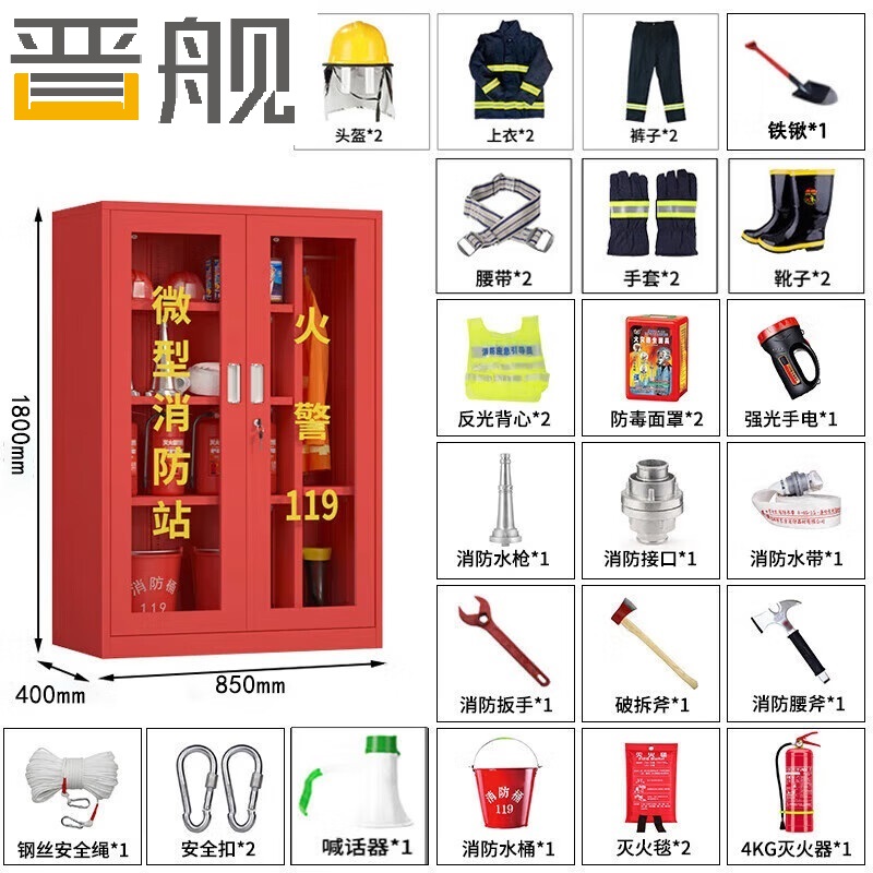 晋舰消防器材柜放置工具柜工地商场展示柜应急柜长0.85米2人02式套餐