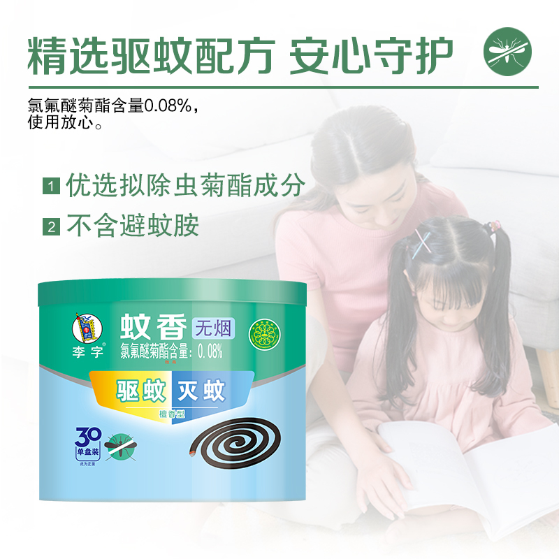 李字蚊香长效驱蚊灭蚊30单盘不易折断无烟配方家用正品