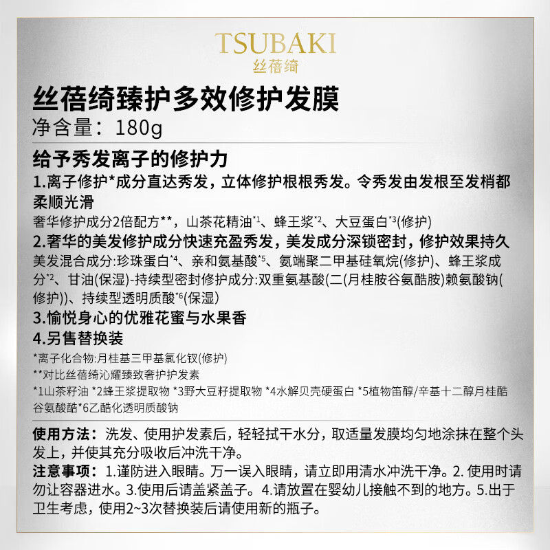 丝蓓绮(TSUBAKI)0秒臻护多效修护发膜180g男女士柔顺滋润改善干枯毛躁樱花高清大图