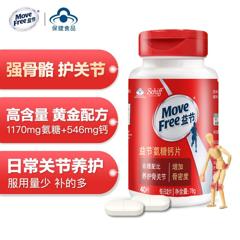 MoveFree益节氨糖钙片共120粒骨骼健康维骨力关节灵中老年成人补钙葡萄糖营养保健品旭福Schiff