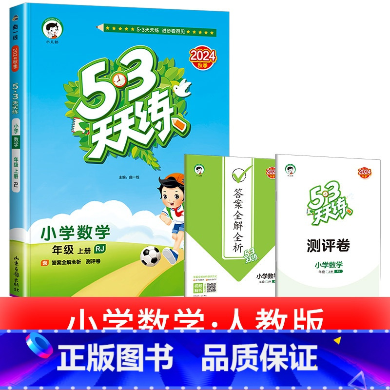 1本:[数学] 人教版 浙江适用 三年级下 [正版]浙江适用 53天天练人教版小学一二三四五六年级上册下册语文数学英语全