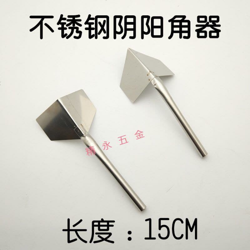 定做 不锈钢阴角器阳角器批刮腻子阴阳角器拉角器内外角硅藻泥施工工具 不锈钢阴角器 镀锌阴角器图片