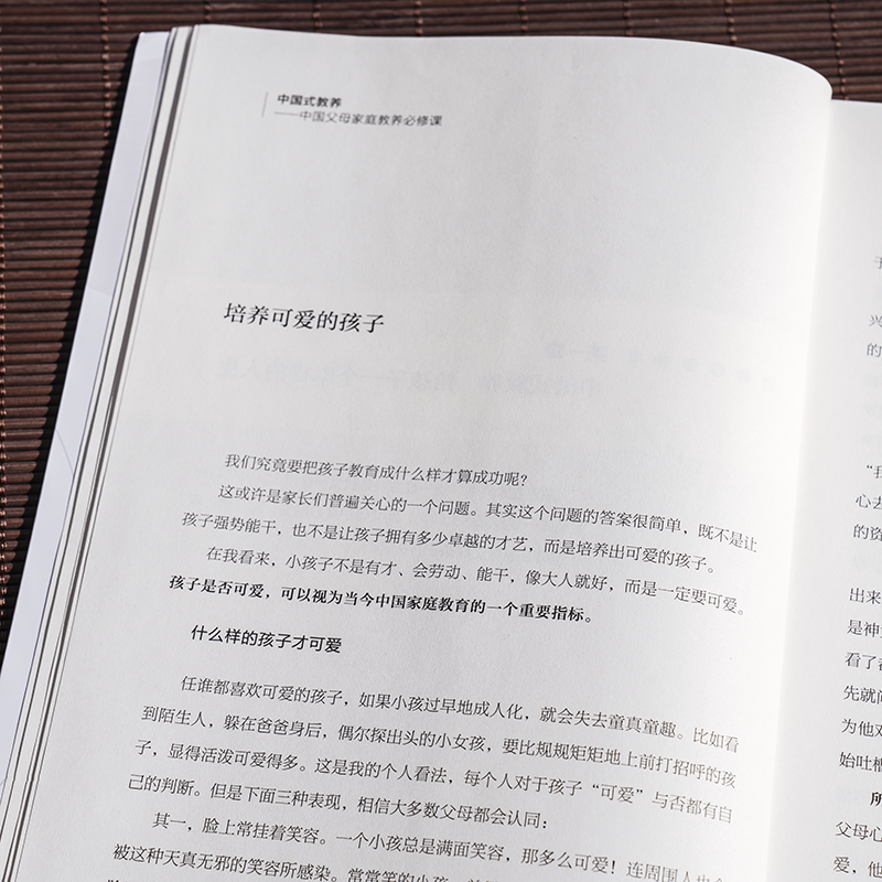 [正版]中国式教养中国父母家庭教教养补修课国学大师曾仕强亲授中国式亲子教养法一场直面人生教养旅程给中国父母带来启迪的教育
