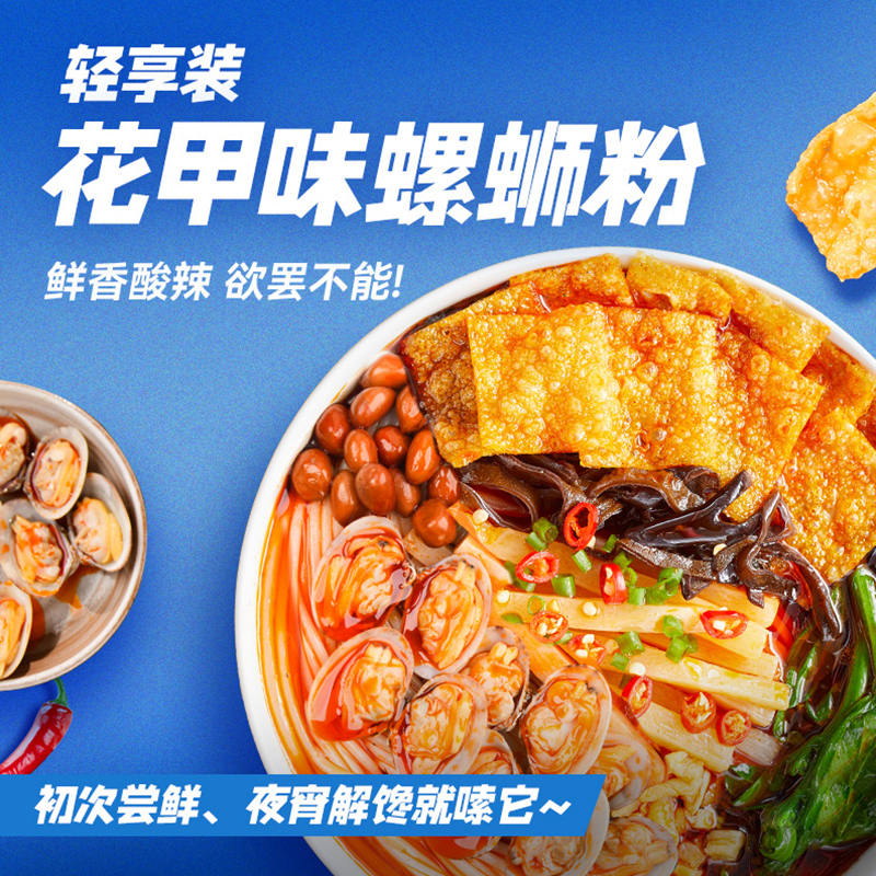 好欢螺螺蛳粉花甲味轻享装225g*10袋螺丝粉米线方便酸辣米粉宵夜速食高清大图