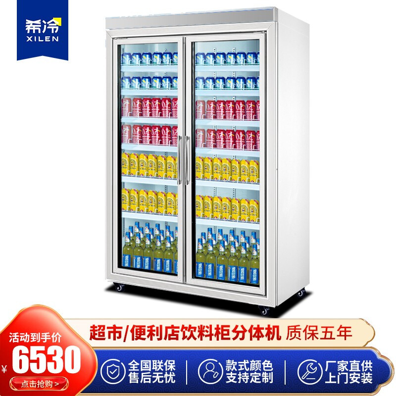希冷(XILEN)展示柜冷藏饮料柜商用 保鲜柜啤酒柜 立式超市便利店冰箱冰柜冷柜分体机风冷 2门分体机