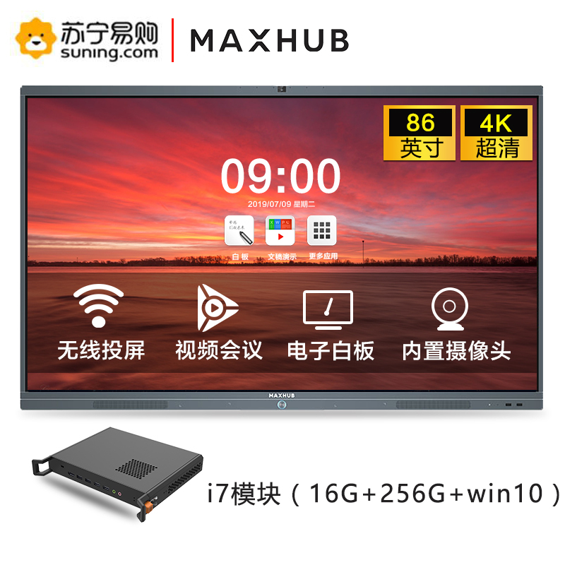 MAXHUB智能会议平板 X3系列86英寸 交互式电子白板教学一体机视频会议办公商用显示器投影 SC86CD+i7模块