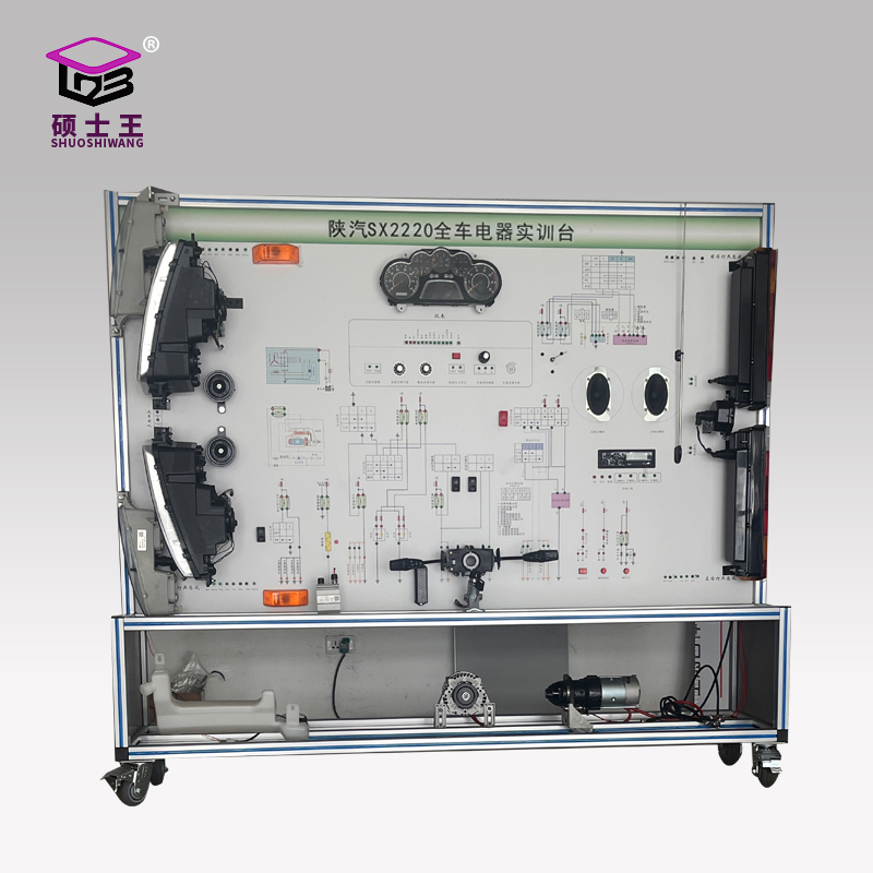 硕士王 SHUOSHIWANG 陕汽SX2220全车电器实训台汽车教学实训台