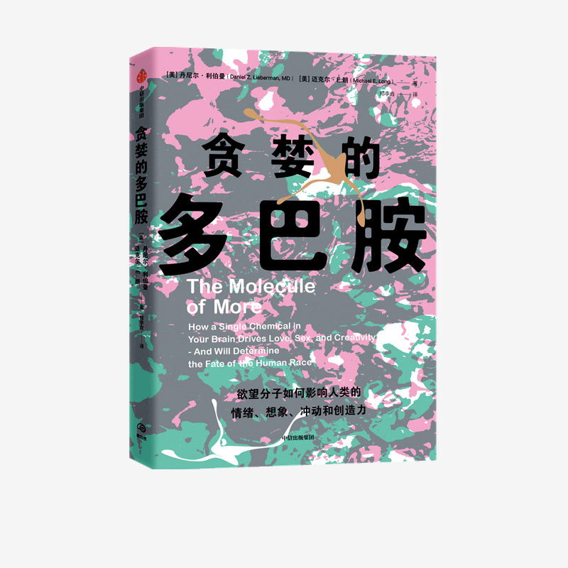 贪婪的多巴胺 [正版]F 书籍 贪婪的多巴胺 丹尼尔利伯曼 脑科学家大卫伊格曼新世代独立图书奖讲述多巴胺如何影响人的情绪高清大图
