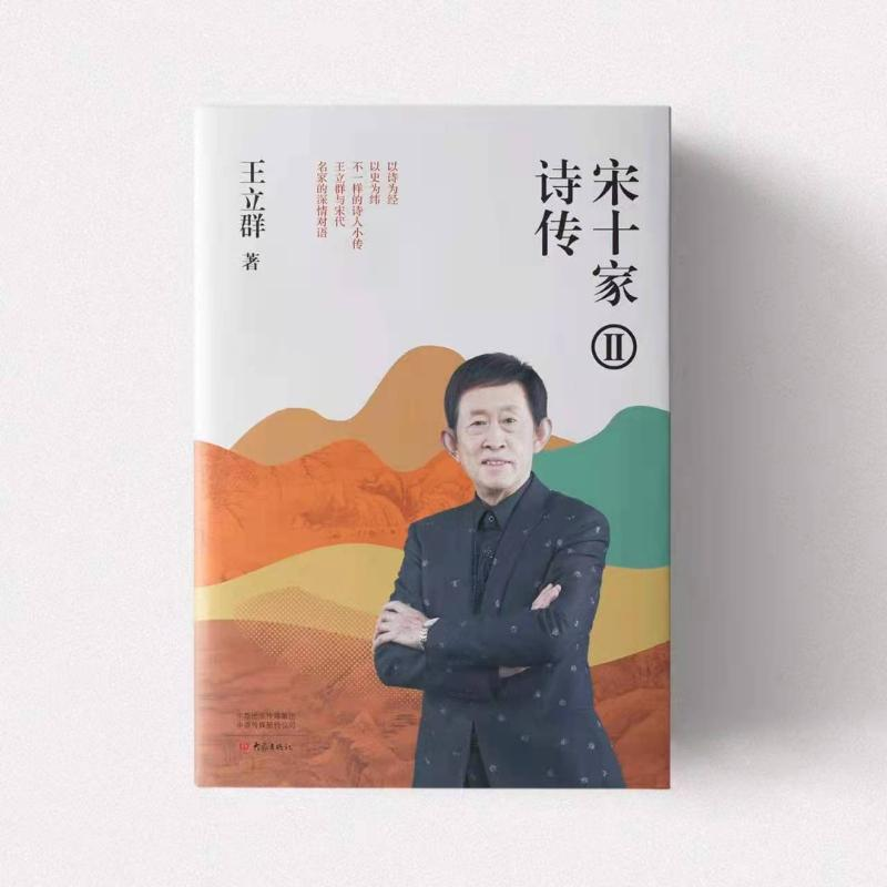 【M】宋十家诗传(Ⅱ)-9787571112707