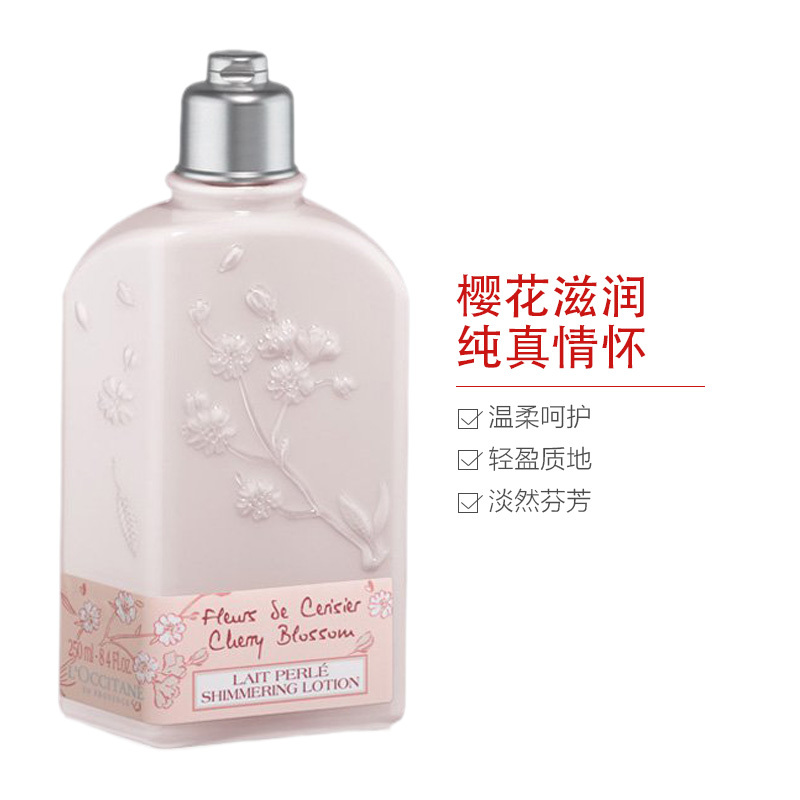 L’OCCITANE 欧舒丹 樱花润肤露 250毫升[到期时间2025-04-09]