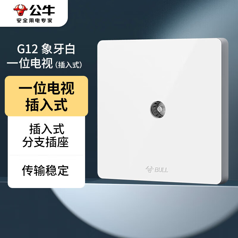 公牛(BULL)开关插座 G12系列 一位电视插座86型面板 G12T103 象牙白