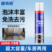 固特威汽车内饰清洗剂 内饰清洗剂650ml