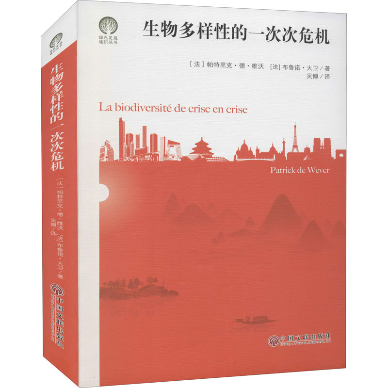 正版新书】生物多样性的一次次危机(法)帕特里克·德·维沃,(法)布