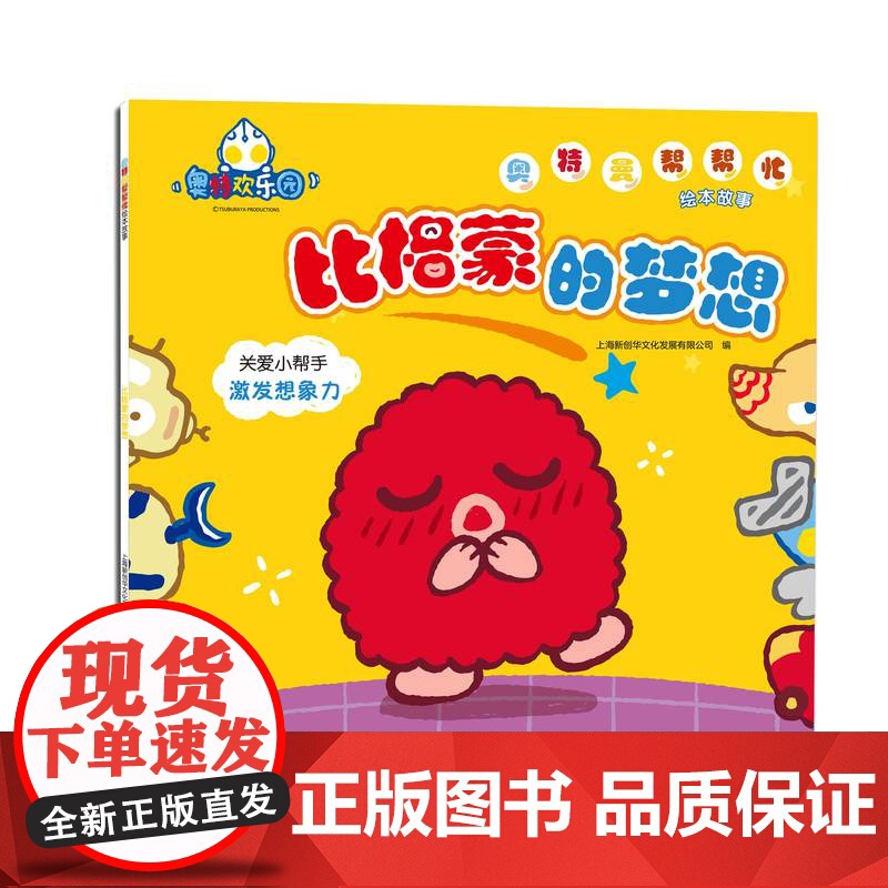 奥特曼帮帮忙绘本故事(共8册)3-4-5-6岁幼儿早教启蒙绘本奥特曼绘本故事书儿童卡通动画书籍高清大图