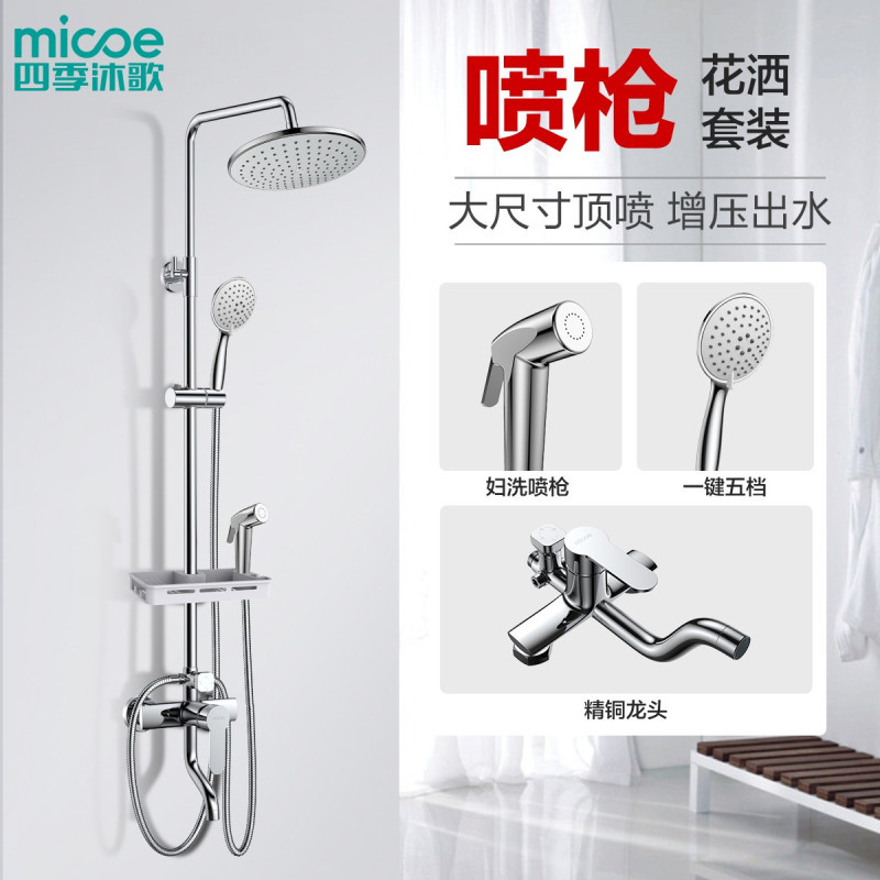 四季沐歌MICOE精铜质主体龙头花洒增压花洒套装挂墙式多出水淋浴喷枪花洒套装