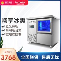 乐创(lecon)制冰机商用方冰全自动制冰机 大容量制冰机奶茶店设备全套商用制冰机 50KG(50格) 吧台式