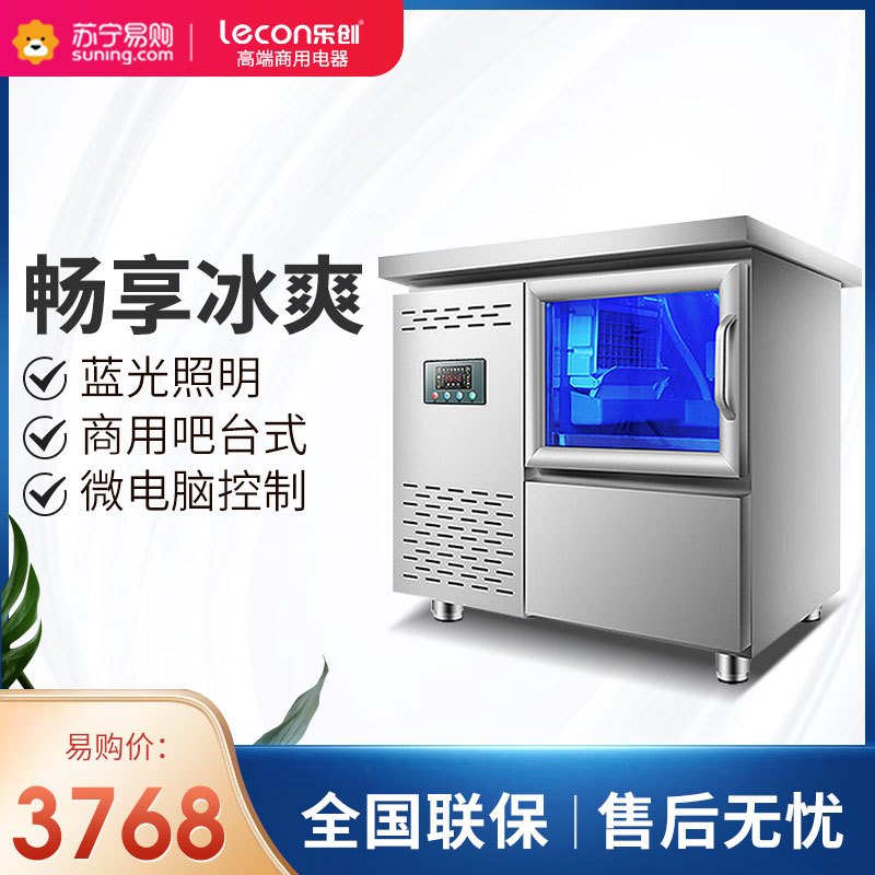 乐创(lecon)制冰机商用方冰全自动制冰机 大容量制冰机奶茶店设备全套商用制冰机 50KG(50格) 吧台式