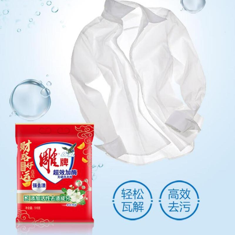 雕牌超效加酶洗衣粉518g+ 雕牌透明皂242g*2块高清大图