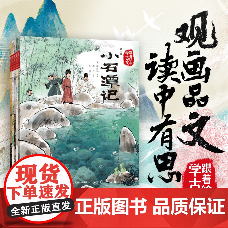 【5岁以上】跟着绘本学古文1-4辑 白居易等著 洋洋兔改编 古文从此不陌生 好看好记又好懂 中信出版社图书 正版