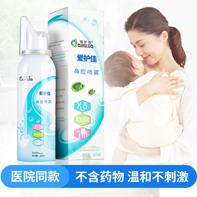 爱护佳 生理性盐水喷雾洗鼻100ML 洗鼻器鼻炎喷剂鼻腔喷雾器成人儿童