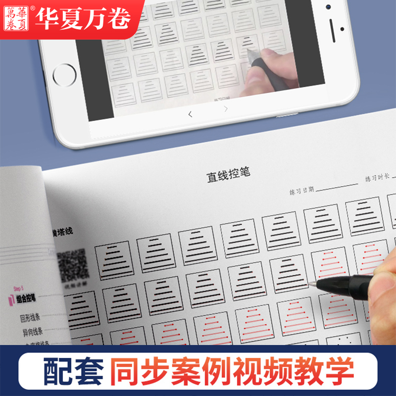 初中生控笔推荐套装[5本] [正版]正姿控笔训练字帖成年大人小学生一二年级儿童幼儿园硬笔书法田英章楷书初学者入门描红笔画高清大图