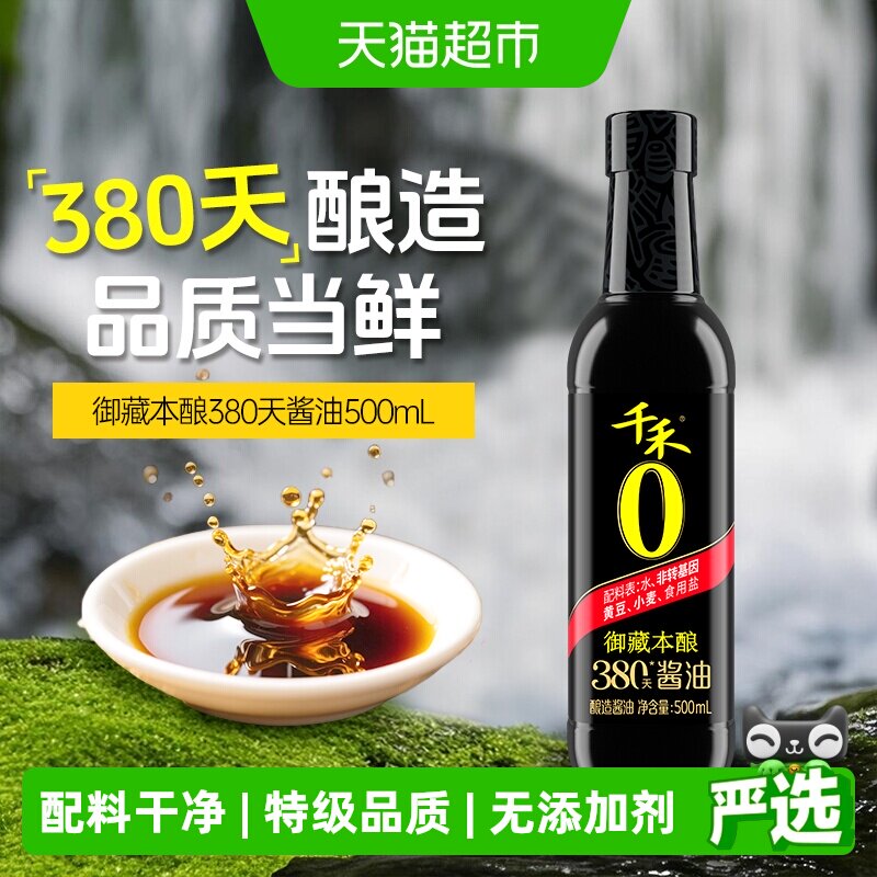 千禾0御藏本酿380天500ml酿造酱油特级凉拌炒菜零添加正品